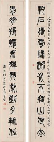 杨沂孙（1812～1881） 篆书 十二言联