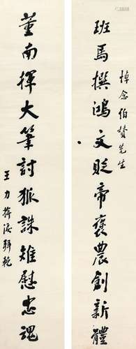 王 力（1900～1986） 为翦伯赞作 行书十二言联