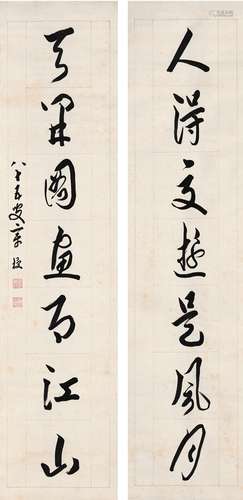 章 梫（1860～1949） 草书 七言联