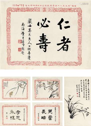 黄君璧（1898～1991）、高逸鸿（1908～1982）、沈昌焕（1913～1998）等 为严母祝寿书画