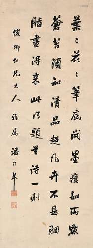 潘龄皋（1867～1953） 为吴昌硕作 行书七言诗