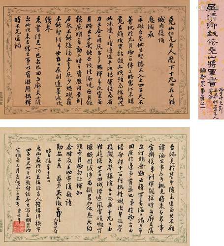 吴大澄（1835～1902） 致依克唐阿有关勘定中俄边界的信札