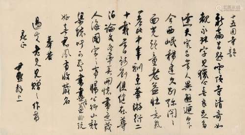 沈尹默（1883～1971） 致朱希祖《十五用寺字韵奉答逷先老兄》诗札