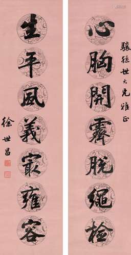 徐世昌（1854～1939） 行书 七言联