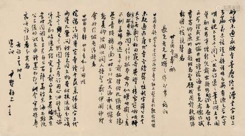 沈尹默（1883～1971） 行书 致朱希祖诗三首