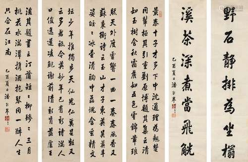 潘龄皋（1867～1953） 行书 七言联 古文四屏