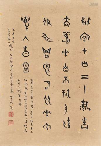 董作宾（1895～1963） 篆书 七言诗