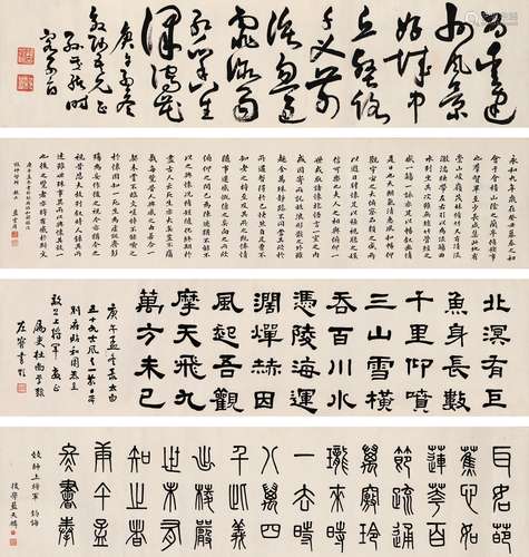 孙发绪（1871～  ）、蓝文锦［清］等四家 为张宗昌作 四体书法