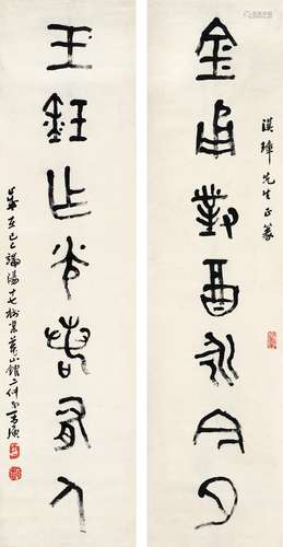 丁二仲（1865～1935） 篆书 七言联