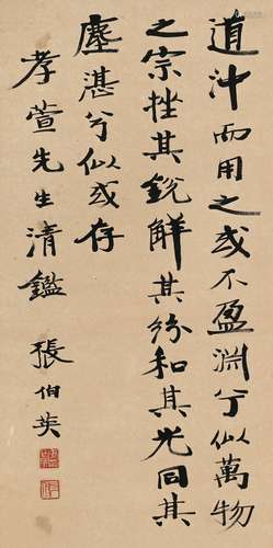 张伯英（1871～1949） 楷书 节录道德经