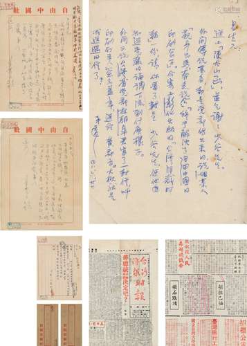 胡 适（1891～1962）、雷 震（1897～1979） 因《自由中国》震怒之重要信札