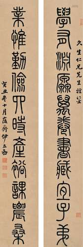 伊立勋（1856～1942） 篆书 十一言联