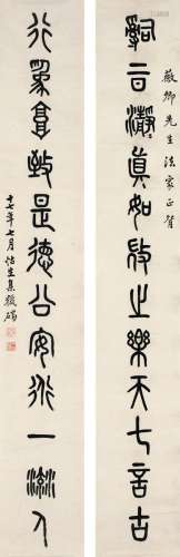 朱怙生（1881～1952） 篆书 十二言联