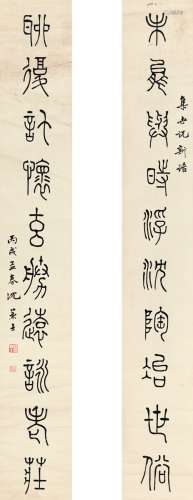 沈兼士（1894～1974） 篆书 十言联