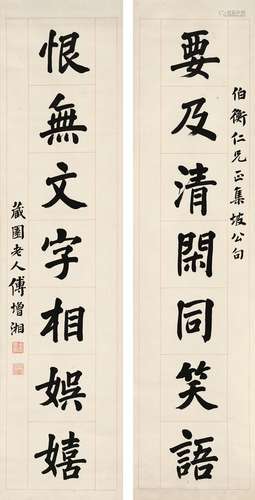 傅增湘（1872～1949） 为关冕钧作 行书七言联