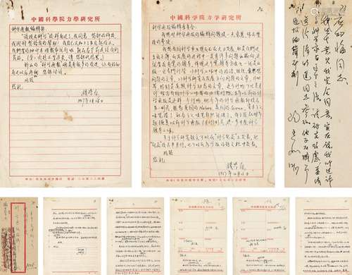 陶孟和（1887～1960）、钱学森（1911～2009） 有关《科学通报》编辑方针等信札三通