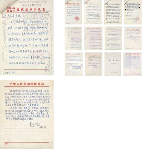 李富春（1900～1975）、李先念（1909～1992）批，李四光（1889～1971）等书 中科院地质所文献一批