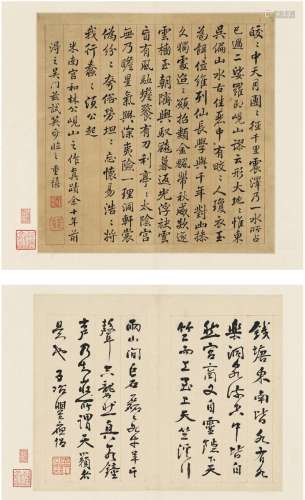 瞿子冶（1778～1849）、乔重禧（1793～？） 行书节录苏轼文·节临米芾帖