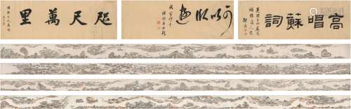 李体德［清·乾嘉］、顾 莼（1765～1832）、余 集（1738～1823）、韩 崶（1758～1834） 长江万里图
