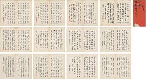 陈彬绶［清］、蒋肇基（1745～1809）等 楷书 翰墨手札册