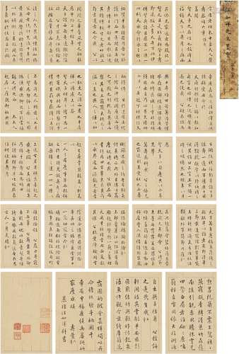 汪如洋（1755～1794） 行书 致方厓老伯寿颂册