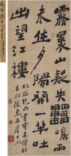 郑板桥（1693～1765） 行书 自作诗