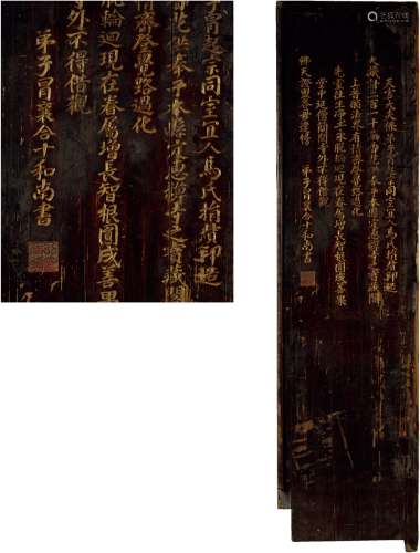 冒 襄（1611～1693） 定惠禅寺藏经阁木门题刻
