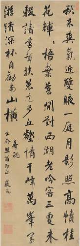 严 沆（1617～1678） 行书 七言诗