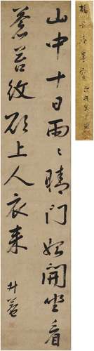 杨 慎（1488～1559） 行书 五言诗