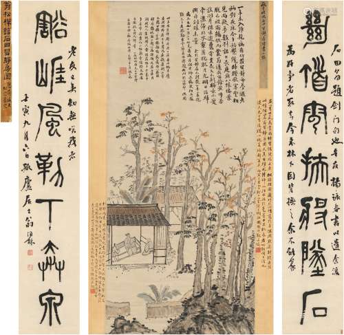 翁同龢（1830～1904） 临沈周山水·篆书七言联