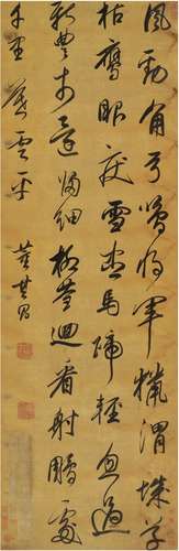 董其昌（1555～1636） 行书 王维诗