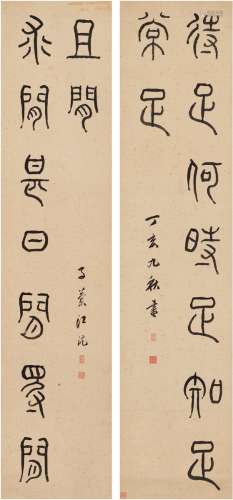 江 沅（1767～1837） 篆书 九言联