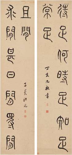 江 沅（1767～1837） 篆书 九言联