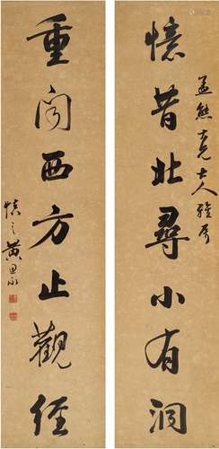 黄思永（1850～1914） 行书 七言联