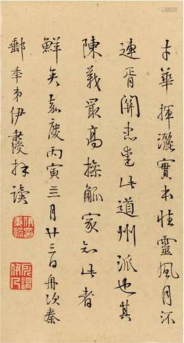 伊秉绶（1754～1815） 行书 翰札一则