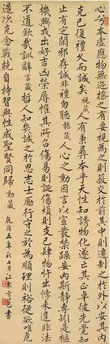 方 苞（1668～1749） 楷书 程子四箴