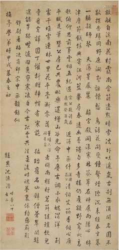 沈德潜（1673～1769） 行书 五言诗