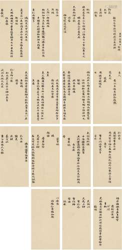 刘 墉（1719～1804） 呈乾隆帝 七言诗