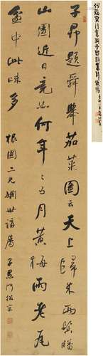 何绍京（1799后～？） 行书 赵子昂题画诗