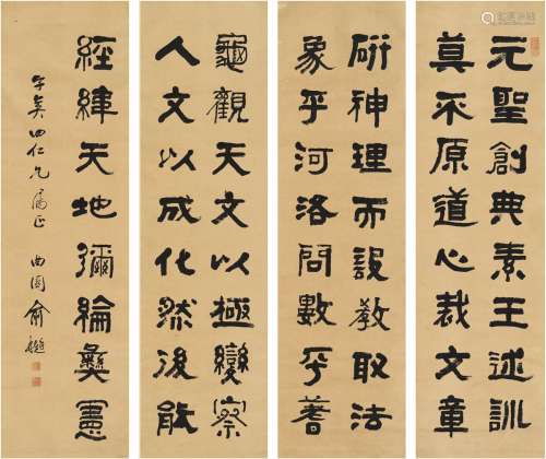 俞 樾（1821～1906） 隶书 录古文