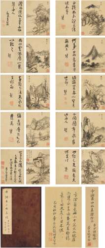 卞文瑜（约1576～1671后）查继佐（1601～1676） 仿古山水对题册