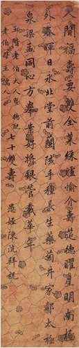 陈 沆（1785～1826） 楷书 祝寿七言诗