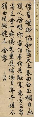 文征明（1470～1559） 巨幅行书 元旦朝贺诗