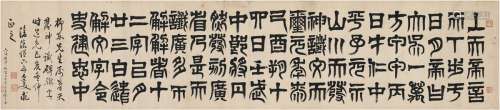 释达受（1791～1858） 篆书 临天发神谶碑