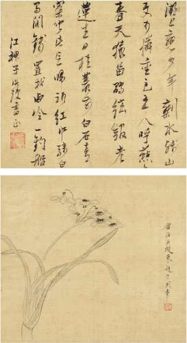 陈洪绶（1598～1652） 书法·水仙图