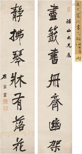 左宗棠（1812～1885） 行书 七言联