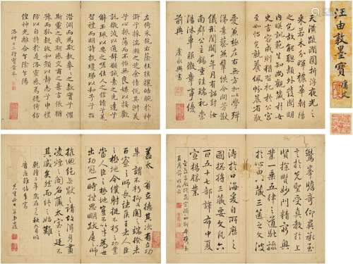 汪由敦（1692～1758） 临晋唐书法册