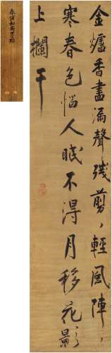 春浦宗熙（1416～1496） 行书 王安石诗