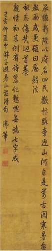 乾隆帝（1711～1799） 行书 避暑山庄诗一首