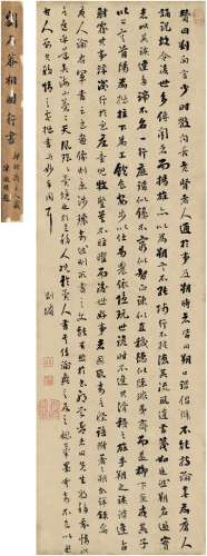刘 墉（1719～1804） 行书 古文